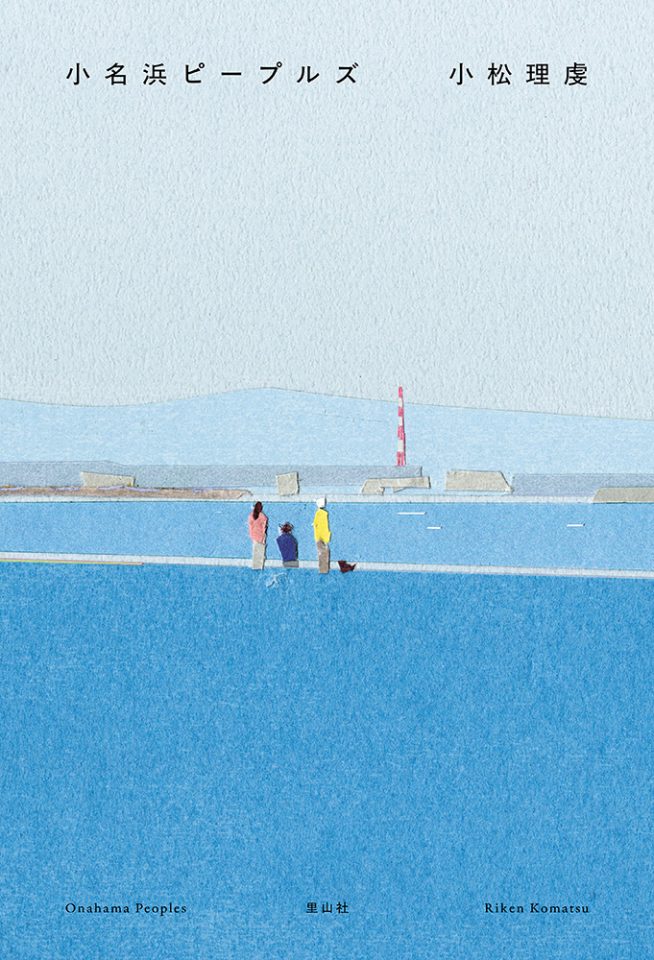 小名浜ピープルズ
