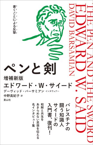 ペンと剣  増補新版