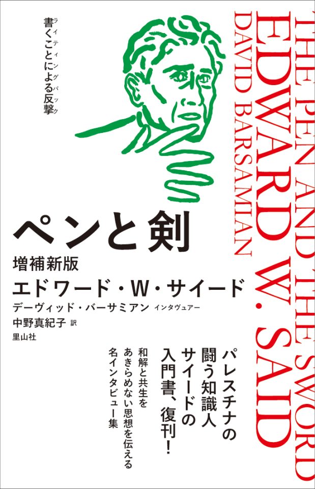 ペンと剣  増補新版